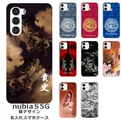 nubia S 5G    名入れ スマホケース 携帯ケース Android   耐衝撃  ワイヤレス充電 スマホ決済可能 スマホカバー クリアケース 龍デザイン2