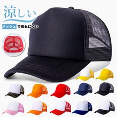 メッシュキャップ 帽子 スナップバック ぼうし 深め メンズ レディース 日よけ野球帽 おしゃれ かわいい イベント シンプル フリーサイズ 紫外線対策 UVカット 日よけ 涼しい ゴルフ帽子 速乾 通気 清涼感 父の日 aka01
