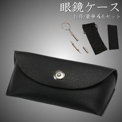 【お得/豪華4点セット】メガネケース 眼鏡ケース サングラス ケース 伊達メガネ 老眼鏡 NEK ケース メンズ レディース 精密ドライバー 眼鏡拭き 眼鏡袋 シンプル おしゃれ 無地 母の日 父の日 プレゼント 7986678 (G)