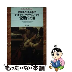 ダリア様専用」レオナルド・ダ・ヴィンチ 全絵画作品・素画集 邦訳版