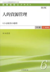 医療経営士テキスト 初級 全8冊 医療経営士テキスト 初級 全8冊