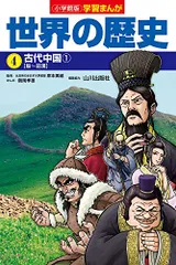 2023年最新】学習漫画 中国の歴史の人気アイテム - メルカリ