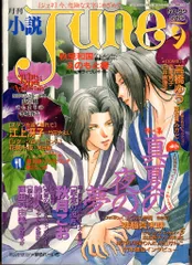 コミックジュネ 1986-7年 11冊セット コミックジュネ 1986-7年 11冊セット コミックジュネ 1986-7年