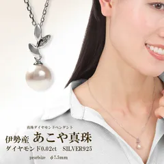 真珠 ペンダント ネックレス パール 7.5mm ダイヤ 0.02ct あこや真珠 ダイヤモンド シンプル レディース チェーン 45cm パール 一粒 シルバー925 角小豆チェーン リーフパールペンダント金属アレルギー 本真珠 誕生日 ギフト プレゼント
