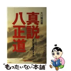 2024年最新】真説・八正道の人気アイテム - メルカリ