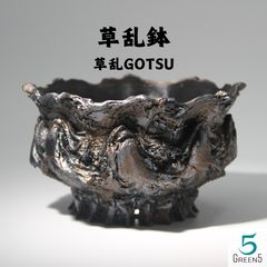 3Dプリント鉢 3Dプリンター鉢 作家鉢 植木鉢 浅鉢 Green5【ZARU301M