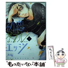 【中古】 初恋ダブルエッジ 7 (JOUR COMICS. KoiYui〈恋結〉) / 小田原みづえ / 双葉社