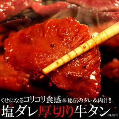 【どっさり500ｇ】塩ダレ厚切り牛タン くせになるコリコリ食感 秘伝のタレ＆肉汁