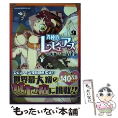 DVD 異種族レビュアーズ 全6巻 Amazon.com: 異種族レビュアーズ 6 (ドラゴンコミックスエイジ