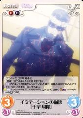 [중고]카오스 ARP-217[C]:이미테이션의 붕괴[치하야 쇼상]