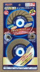 【お得な2枚組！新品未使用品！】 チタンコート  ダイヤモンドホイール  2枚組(フラット・スラッシュ)