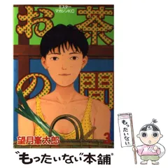 2025年最新】望月峯太郎の人気アイテム - メルカリ