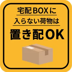 【迅速発送】宅配ボックス ステッカー 置き配OK シール 宅配BOXに入らない荷物は 玄関前 チャイム不要 AS OS3 プレート 札 ドア 郵便 配達物 不在 かわいい おしゃれ 荷物 宅急便 留守 屋外 玄関 反射 耐候性 耐水 (ステッカー アンバー)