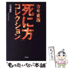 【中古】 やじうま大百科 ３巻/角川書店/古川愛哲 やじうま大百科〈3巻〉 (1982年) (角川文庫) | 古川 愛哲 |本