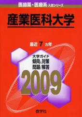 2025年最新】産業医科大学 赤本の人気アイテム - メルカリ