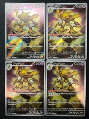 フーディン AR 071/063 4枚セット コンプオフ【ファボPK774】