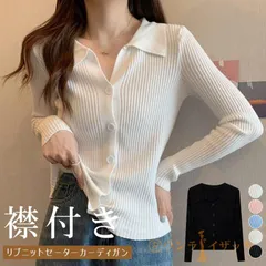 襟付き リブニット カーディガン レディース ニットセーター 暖か リブニット スリムトップス weixz98