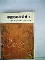 2025年最新】中国の名詩の人気アイテム - メルカリ