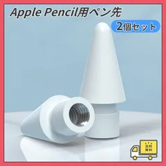 ■Apple pencil ペン先 替え芯 アップル ペンシル 白 2個セット