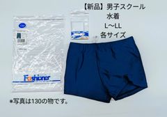 男子スクール水着L～LL【新品】ファッショナートランクス型　730-2501TNJT　ネイビー(濃紺)