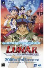 【中古】販促品 ≪リーフレット・小冊子≫ PSP ルナ ～ハーモニー オブ シルバースター～ 販促冊子 最高峰のアニメとゲームが融合したドラマティックRPG