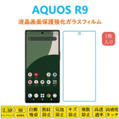 1枚AQUOS R9 フィルム 液晶保護 強化ガラスフィルム 自動吸着 アクオスアールナイン 指紋防止 画面保護フィルム SH51E シートシール スクリーンプロテクター 2.5Dラウンドエッジ加工 貼り付け簡単 貼り直し可能