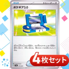 S009  ポケギア3.0　4枚