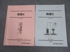 2025年最新】物理X 駿台の人気アイテム - メルカリ