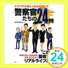 2025年最新】警察24時の人気アイテム - メルカリ
