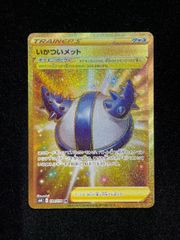 いかついメット　UR
