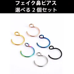 フェイク ノーズリングピアス 鼻ピアス ステンレススチール 鼻フープピアス
