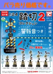 2024年最新】ガチャガチャ信号機の人気アイテム - メルカリ