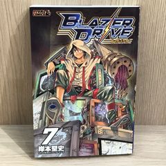 ブレイザードライブ 全9巻セット 岸本聖史 初版 - メルカリ