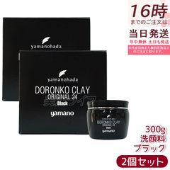 4個yamanoヤマノ肌 ドロンコクレー24 オリジナルWhite （白どろ