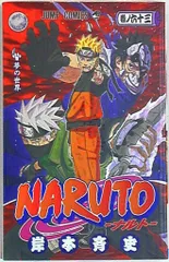 集英社 ジャンプコミックス 岸本斉史 !!)NARUTO-ナルト- 63