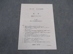 鉄緑会 高3化学B帯 発展講座テストゼミ No.01〜20/22/23/25 テスト計23回分セット 2024 040S0D 鉄緑会 高3化学B帯 発展講座テストゼミ No.01～20/22/23/25