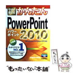 2024年最新】PowerPoint2010の人気アイテム - メルカリ