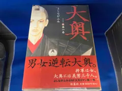 2025年最新】大奥 全巻セットの人気アイテム - メルカリ