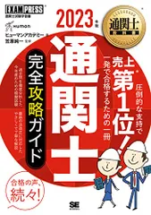 通関士 フォーサイト23年度版　＆ 参考書セット　まとめうり 2025年最新】通関士の人気アイテム - メルカリ