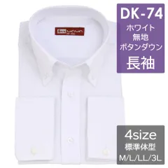 長袖 ワイシャツ メンズ ダブルカフス ドレスシャツ パーティ おしゃれ ボタンダウン DK-74 送料無料 WAWAJAPAN