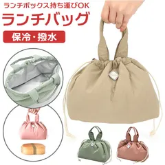 ☆ ripple ランチバッグ ランチバッグ 保冷 お弁当袋クーラー お弁当袋 巾着 ランチトート 弁当袋 おしゃれ ミニトート トートバッグ レディース 無地 ripple a530 大人 きれいめ シンプル お弁当 グッズ 現代百貨