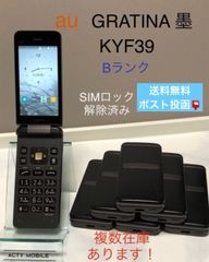 SIMフリー☆ au GRATINA 墨 KYF39 4G LTE Bランク発送
