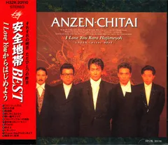 希少　安全地帯/I Love You からはじめよう　移行期レコード盤　和モノ 希少 安全地帯/I Love You からはじめよう 移行期レコード盤 和モノ