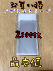 新品・未使用【2000枚セット】ポケモンメザスタ ディスク用スリーブ  テープ付