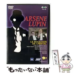 2026年最新】アルセーヌ・ルパン DVDの人気アイテム - メルカリ
