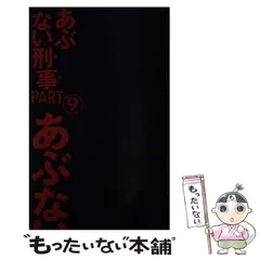 2025年最新】あぶない刑事の人気アイテム - メルカリ