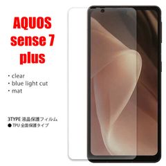 AQUOS sense 7 plus アクオス スマホフィルム スクリーンガード スクリーンプロテクター マット ブルーライトカット クリア TPU 液晶保護 画面保護シート キズ防止 全面保護 