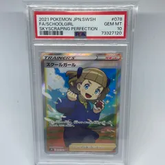 2023年最新】スクールガール sr psa10の人気アイテム - メルカリ