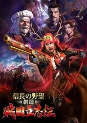 【新品】【GAMECITY限定】信長の野望・創造 戦国立志伝 PS4 「TREASURE BOX」にさらにビックな特典がついた 限定セット