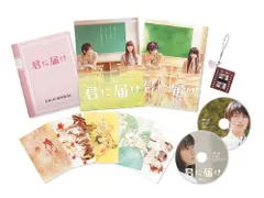 君に届け　DVD 7巻セット　まとめ売り　未開封　初回限定　ちび爽子マスコット 君に届け DVD 7巻セット まとめ売り 未開封 初回限定 ちび爽子